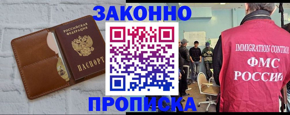 прописка от собственника в Гороховце