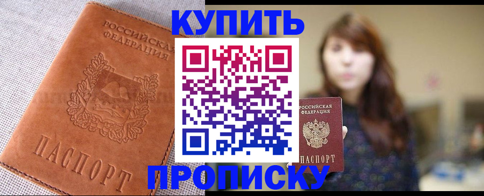 прописка поиск в Гороховце