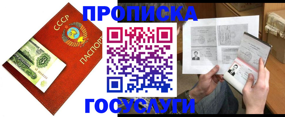 временная регистрация купить в Гороховце