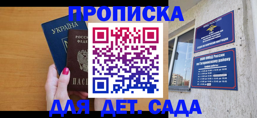 временная прописка в Гороховце